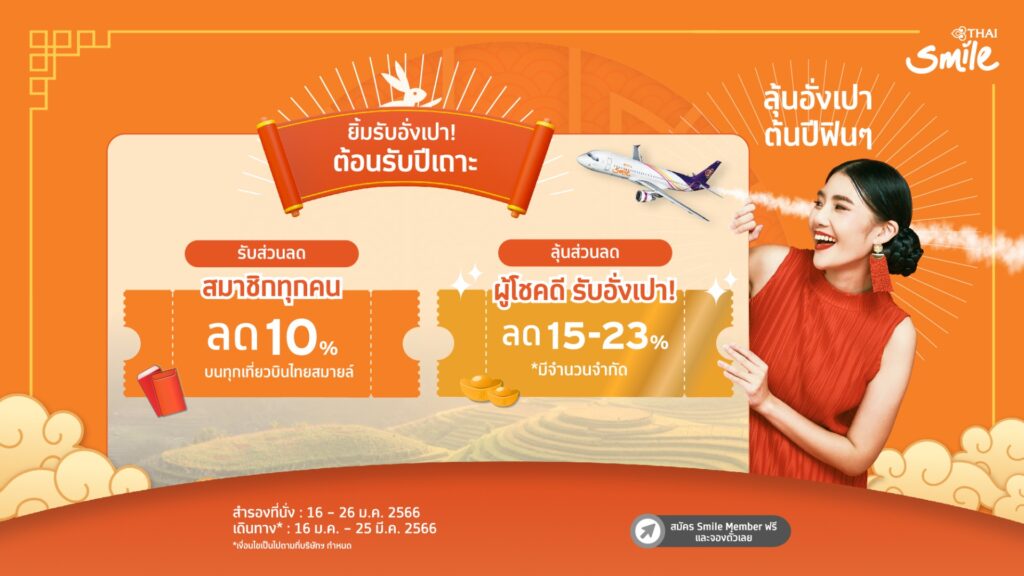 Thai Smile Airways