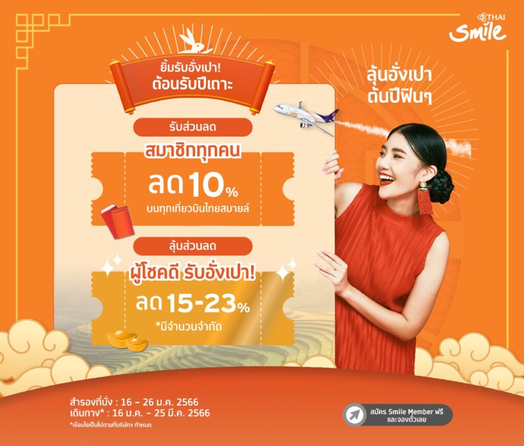 Thai Smile Airways